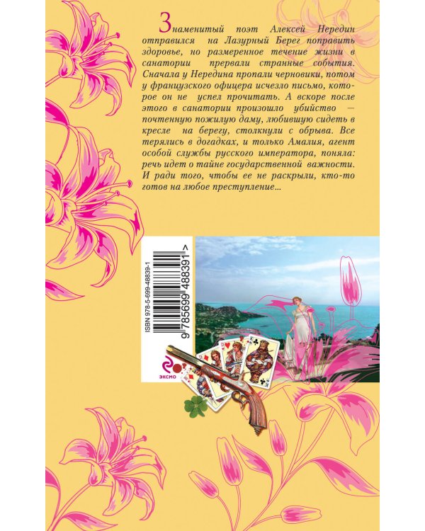 Дополнительное изображение книги «Похититель звезд: роман»