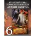 Орудия смерти. Город Небесного огня