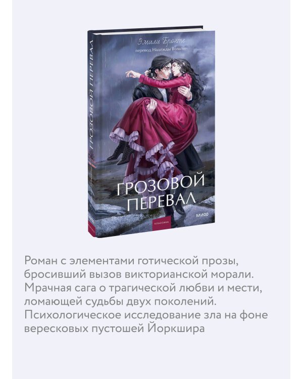 Грозовой перевал. Вечные истории. Young Adult