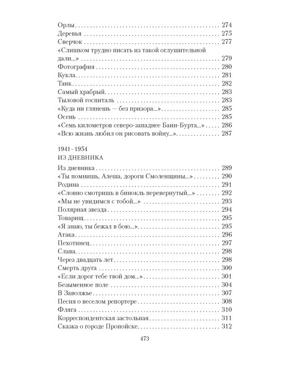 Двадцать дней без войны