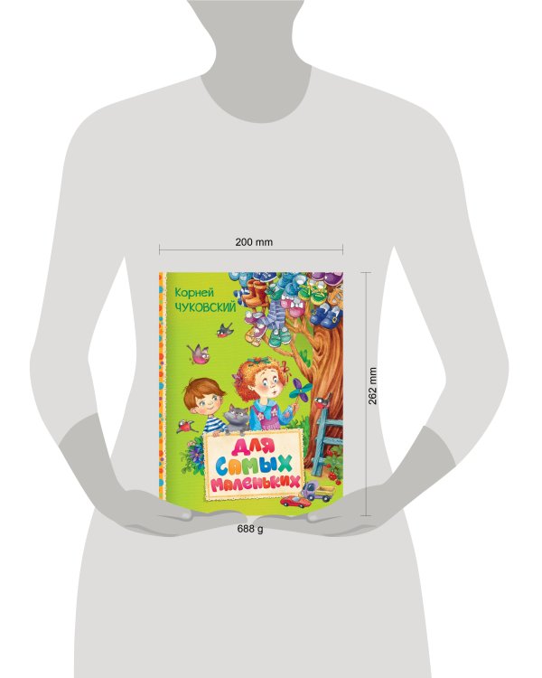 Чуковский К. Для самых маленьких (Читаем малышам)