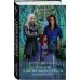 Академия Проклятий. Урок пятый: Как не запутаться в древних клятвах