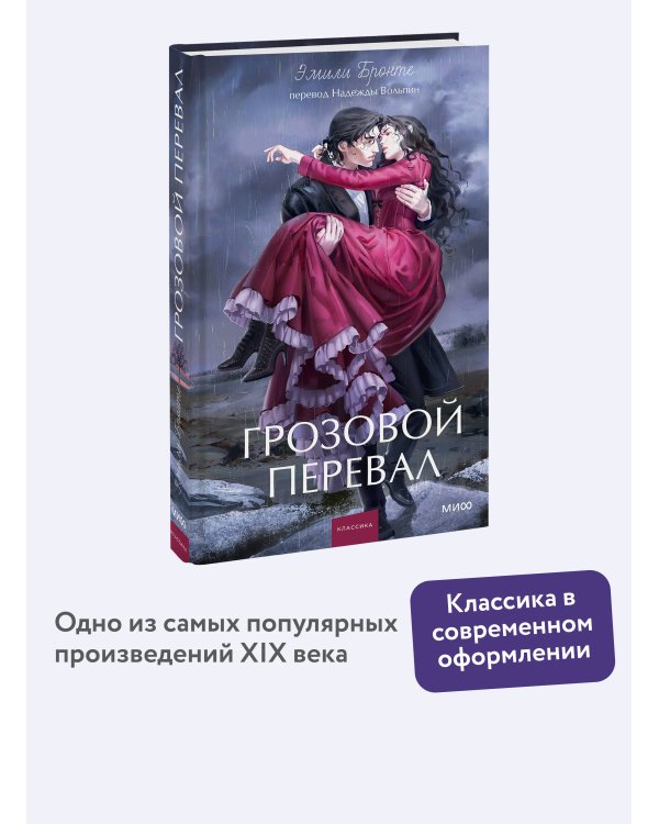 Грозовой перевал. Вечные истории. Young Adult