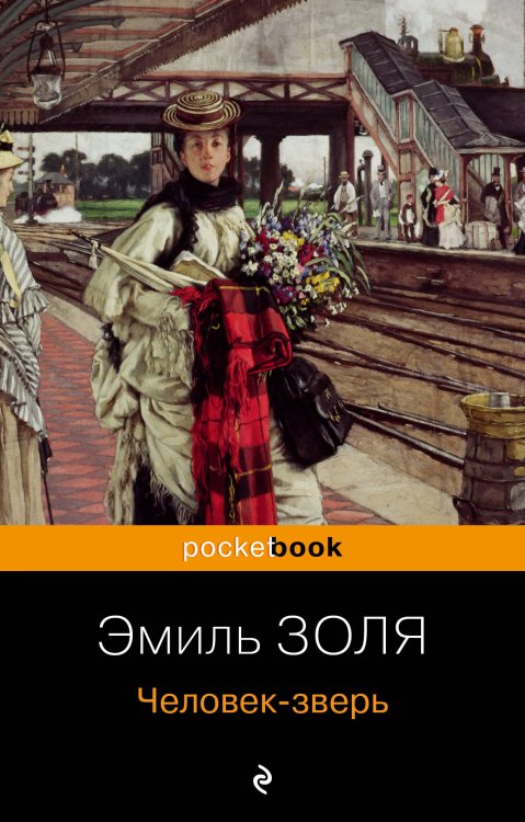 Pocket book Человек-зверь