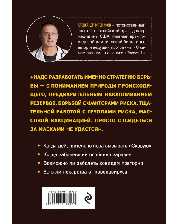Досье на ковид. Бой с вирусом, который постоянно меняет свои размеры, форму и свойства