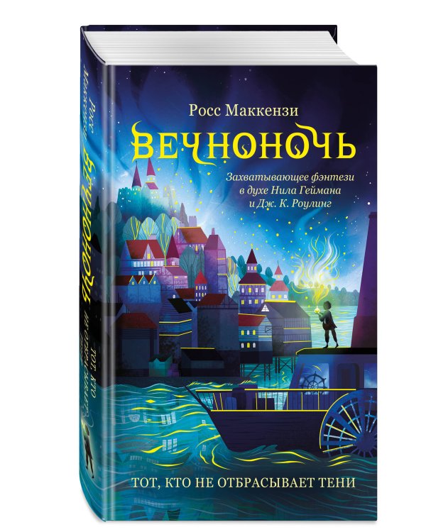 Тот, кто не отбрасывает тени (#1)