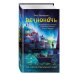 Тот, кто не отбрасывает тени (#1)