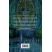 Академия Проклятий. Урок пятый: Как не запутаться в древних клятвах