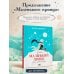 Дополнительное изображение книги «Маленький принц (ил. Сары Массини)»