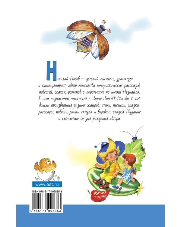 Большая книга стихов, сказок, рассказов, повестей