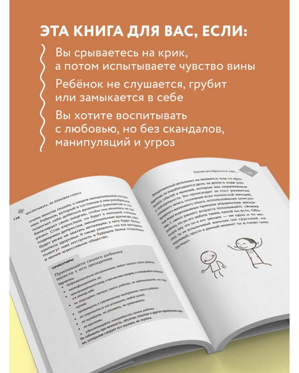 Воспитывать, не повышая голоса. Как вернуть себе спокойствие, а детям - детство