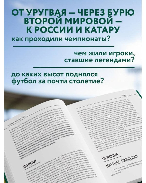 Все чемпионаты мира по футболу. 1930-2026