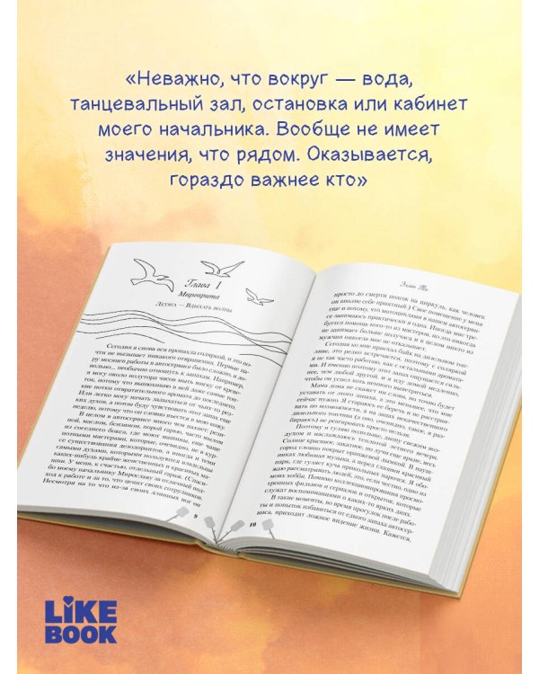 Ты пахнешь как море