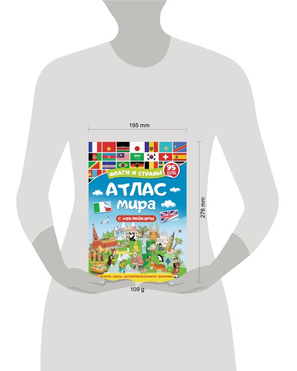 Атлас мира. Флаги и страны