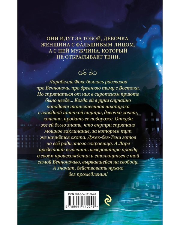 Тот, кто не отбрасывает тени (#1)