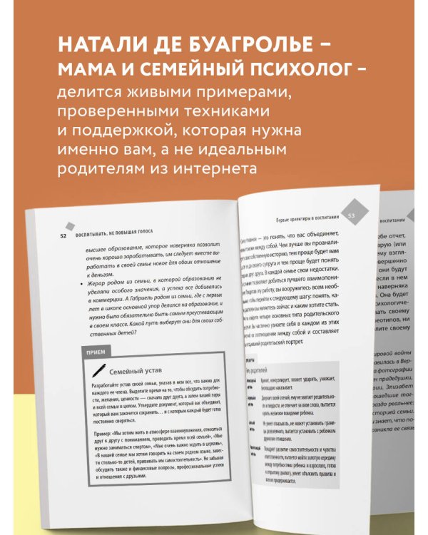 Воспитывать, не повышая голоса. Как вернуть себе спокойствие, а детям - детство