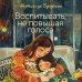 Книги, о которых говорят Воспитывать, не повышая голоса. Как вернуть себе спокойствие, а детям - детство