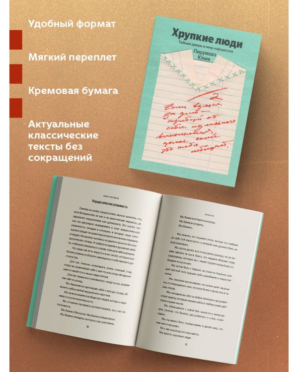 Хрупкие люди. Почему нарциссизм - это не порок, а особенность, с которой можно научиться жить