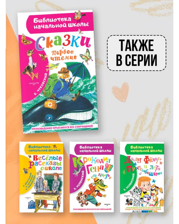 Дополнительное изображение книги «Сказки. Первое чтение»