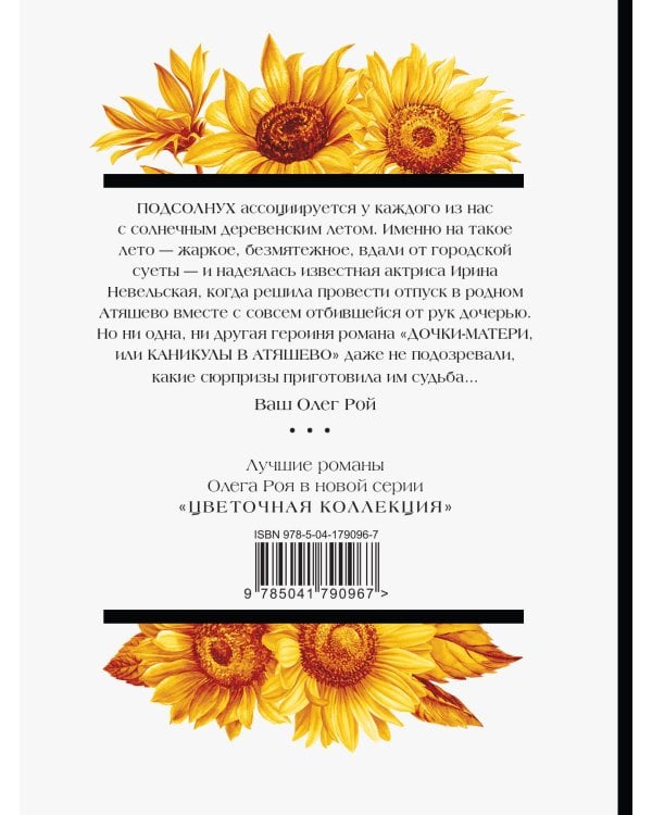 Дочки-матери, или Каникулы в Атяшево