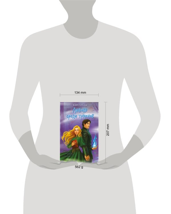 Любовь среди туманов