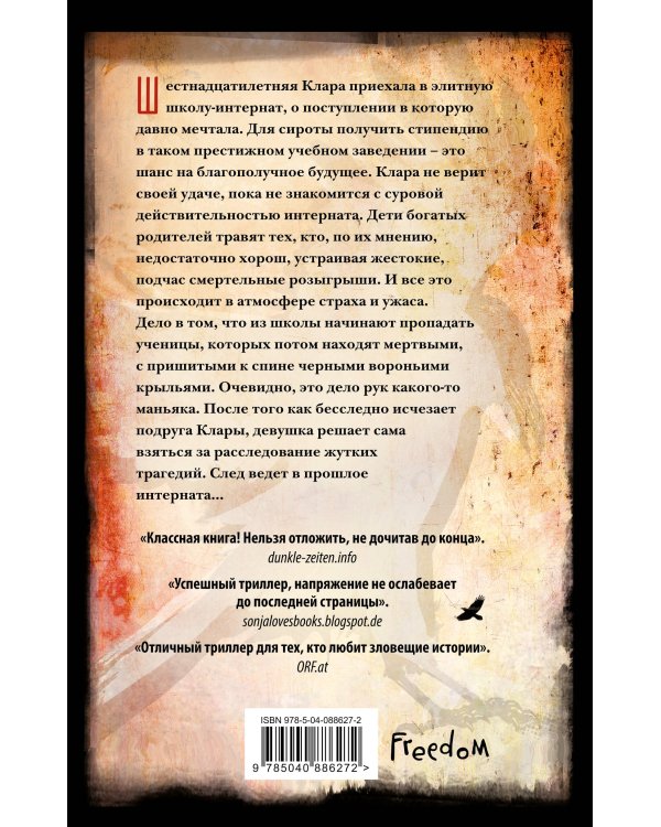 Человек-ворон (#1)