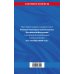 Уголовно-исполнительный кодекс РФ по сост. на 01.10.24 / УИК РФ