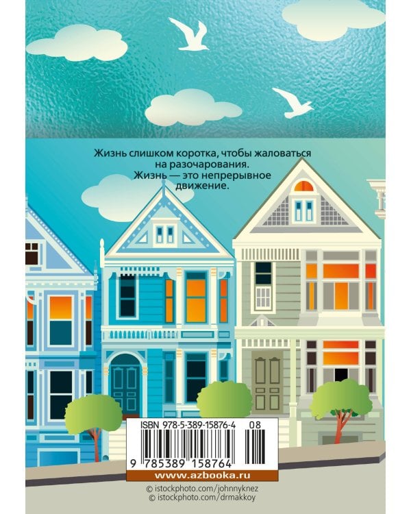 День, когда я научился жить