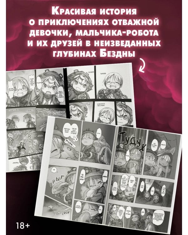 Made in Abyss. Созданный в бездне. Том 5