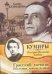 Обложка книги «Грасский дневник. Последняя любовь Бунина» — Кузнецова Галина Николаевна, ISBN 9785271301810