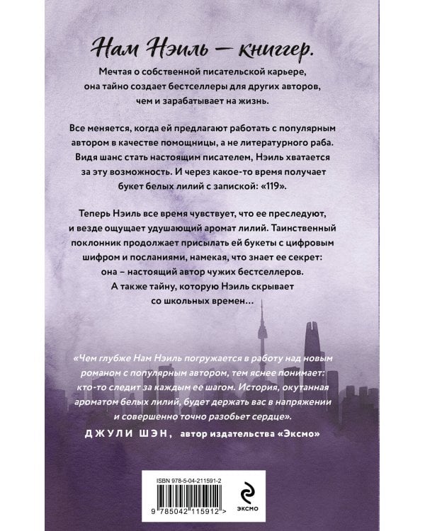 Дополнительное изображение книги «Охота на книггера»