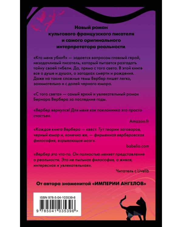 С того света