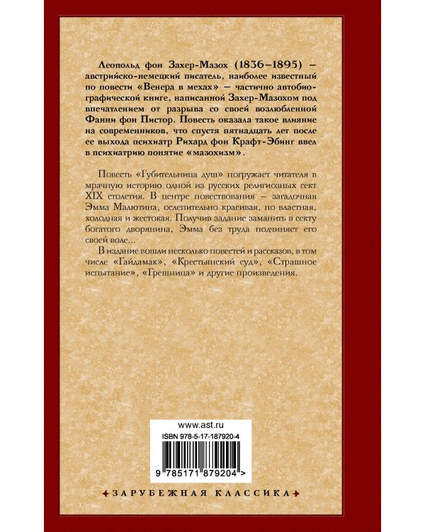Дополнительное изображение книги «Губительница душ»