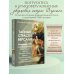 Тайные страсти Версаля. Людовик XIV и его фаворитки: обжигающая любовь Короля-Солнца, интриги черной королевы и судьба великой Франции