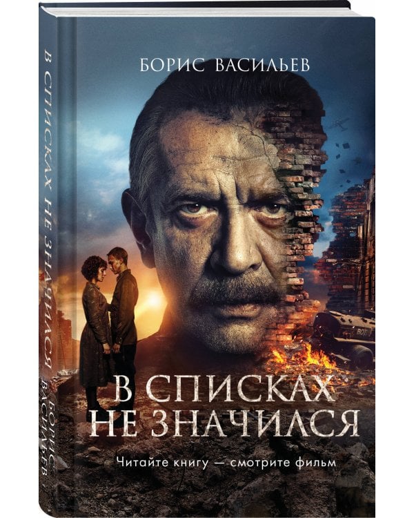 В списках не значился (2025)