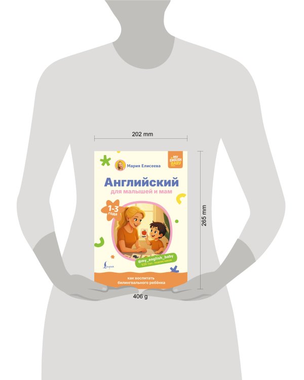 Английский для малышей и мам @my_english_baby. Как воспитать билингвального ребенка