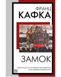 Замок