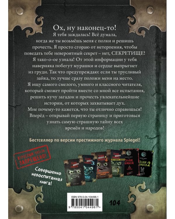 Маленькая злая книга 2