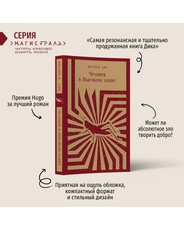 Дополнительное изображение книги «Человек в Высоком замке»
