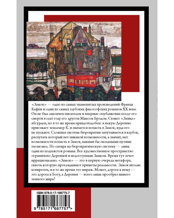 Замок