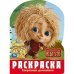 Сокровище домовёнка. Домовенок Кузя. Раскраска. 210х285 мм. Скрепка. 16 стр. Умка в кор.50шт