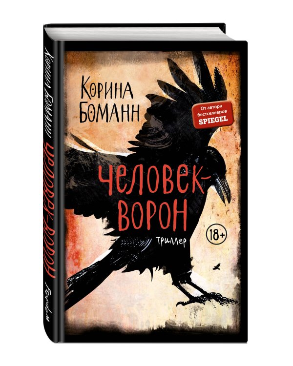 Человек-ворон (#1)