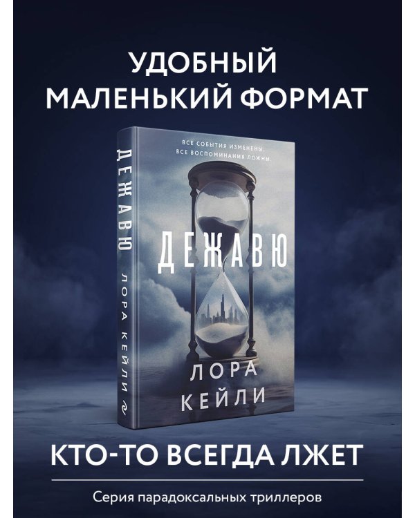 Дежавю (формат клатчбук)
