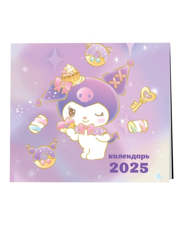 Куроми. Календарь настенный на 2025 год (170х170 мм)