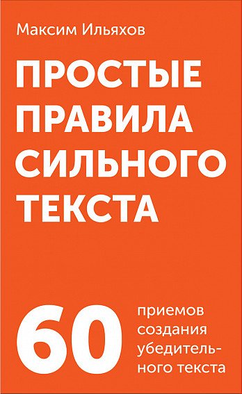 Простые правила сильного текста