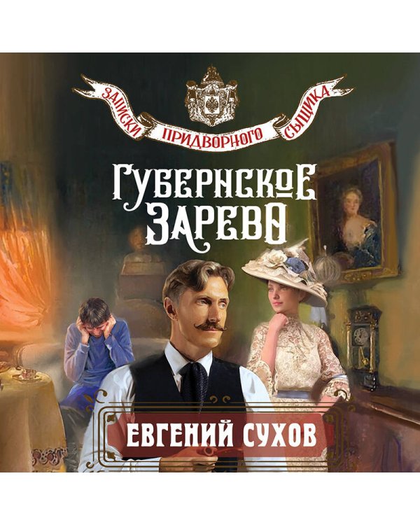 Губернское зарево