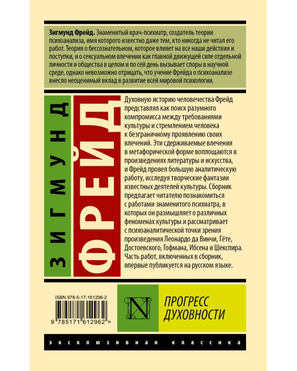 Прогресс духовности