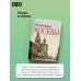 Дополнительное изображение книги «Москва финансовая. Прогулки по местам, где живут деньги»