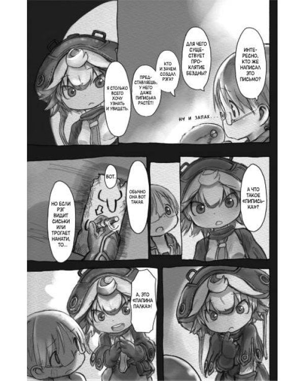 Made in Abyss. Созданный в бездне. Том 5