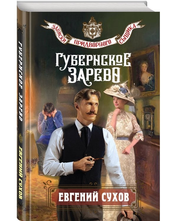 Губернское зарево